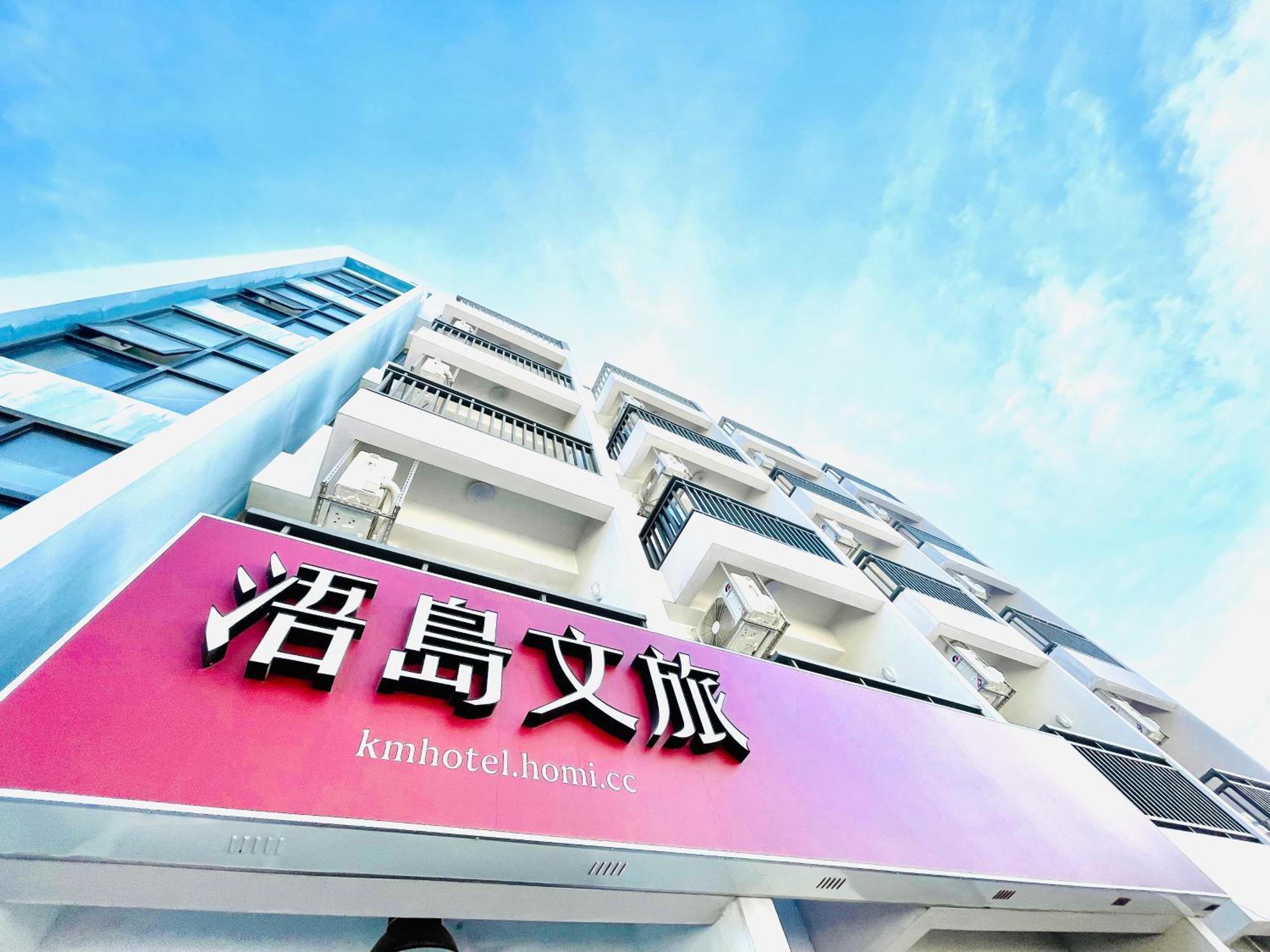 浯島文旅WD Hotel 金湖镇 外观 照片